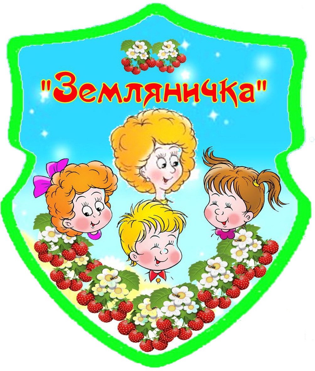 Картинка земляничка для детского сада