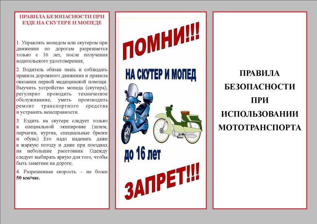 Разрешено управлять. Памятки ПДД для водителей мопедов и скутеров. Памятка о безопасности езды на мопеде. Правила пользования мопедом. Памятки по безопасности мотоциклы.