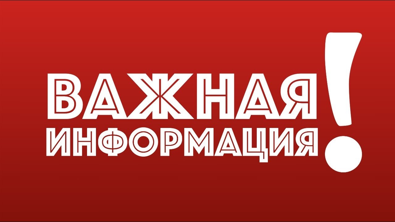 Срочная информация. Важная информация. DF;YFZ byaj. Важно картинка. Внимание важно.