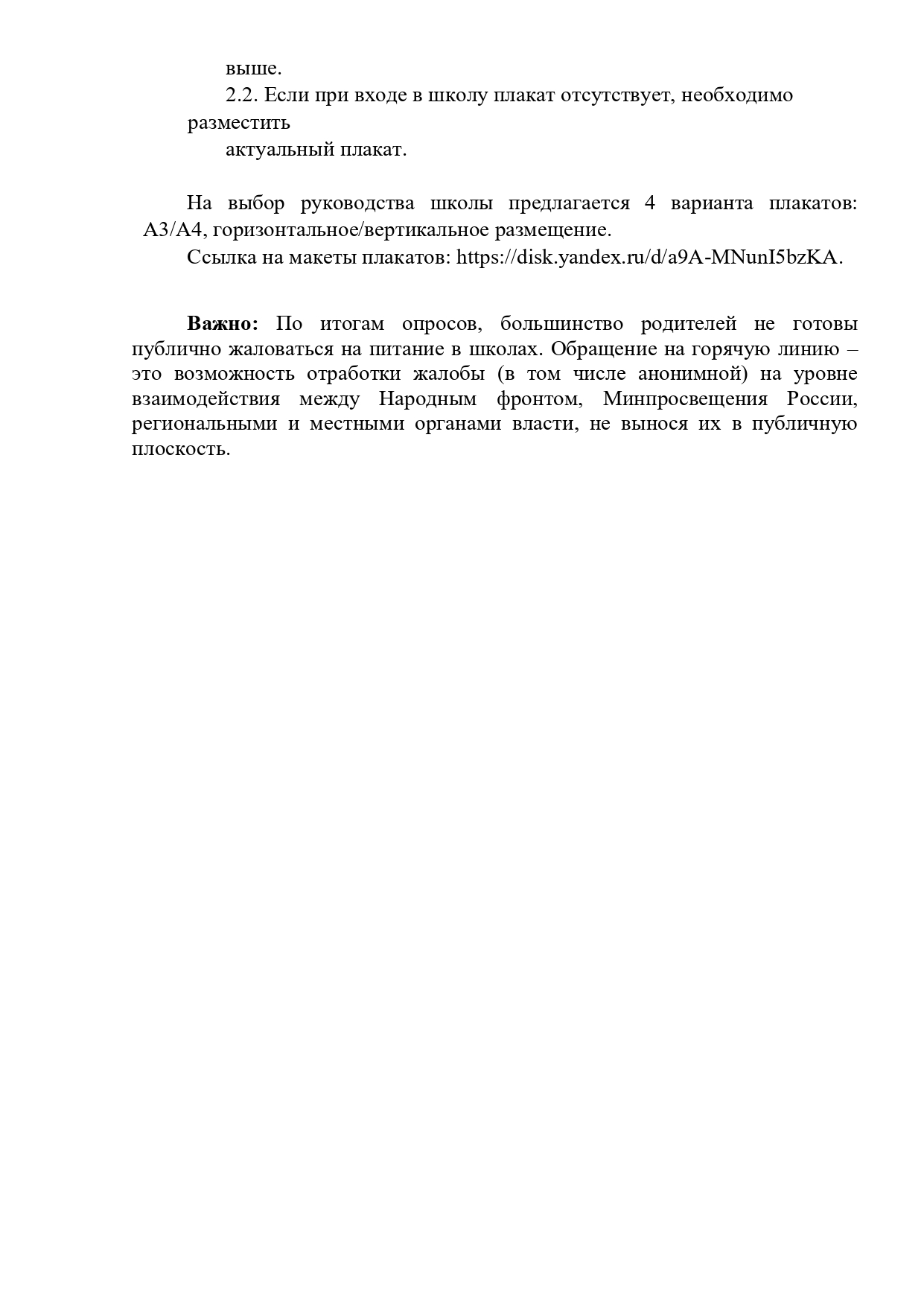 Организация питания в образовательной организации | МБОУ «СОШ №2 ИМ ...