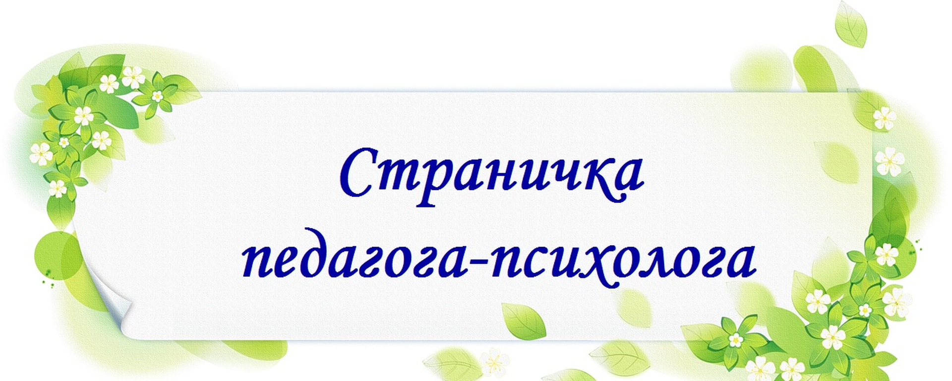 Фон для сайта психолога