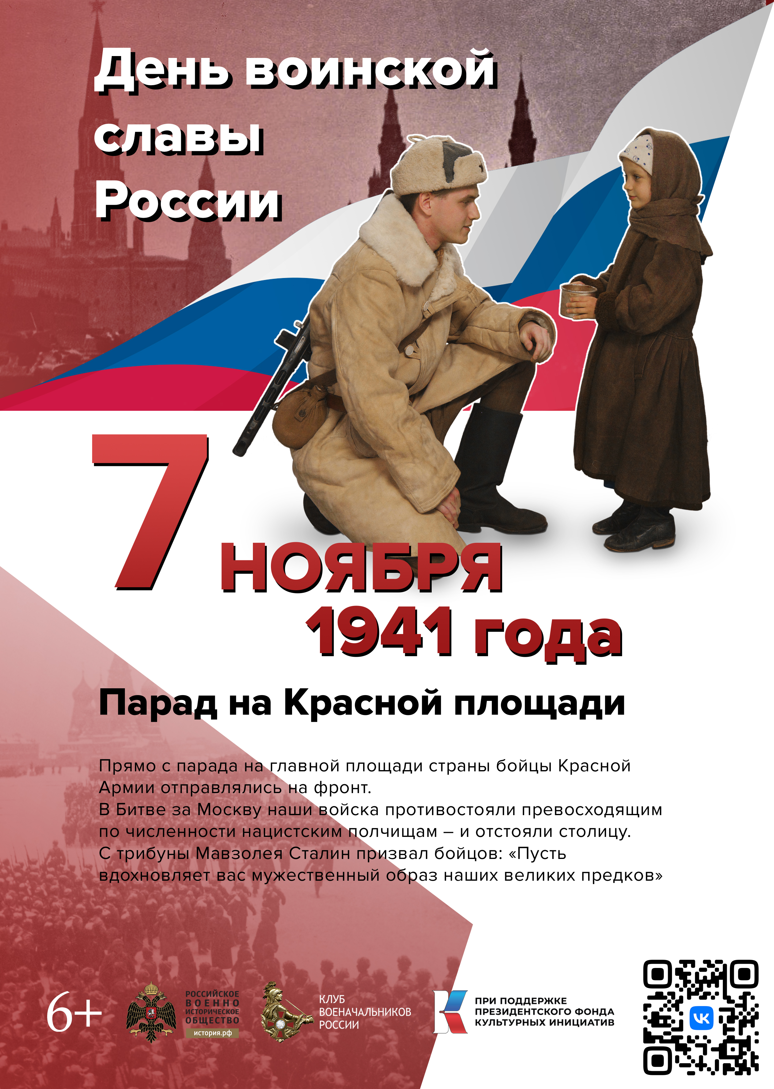 Слава 7 ноября