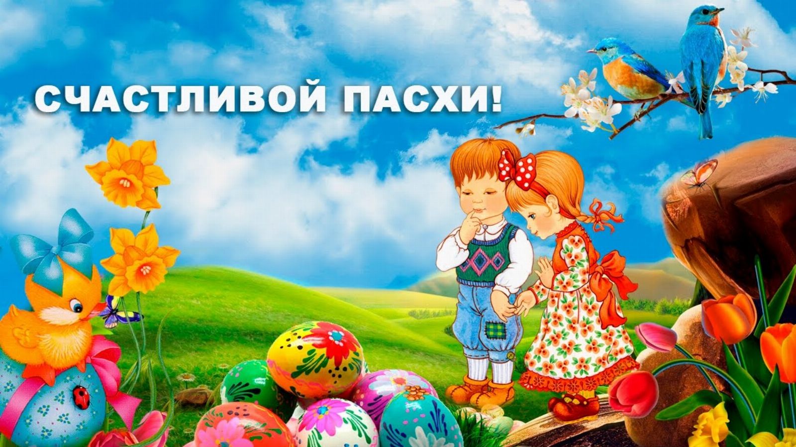 Картинки к пасхе для детей