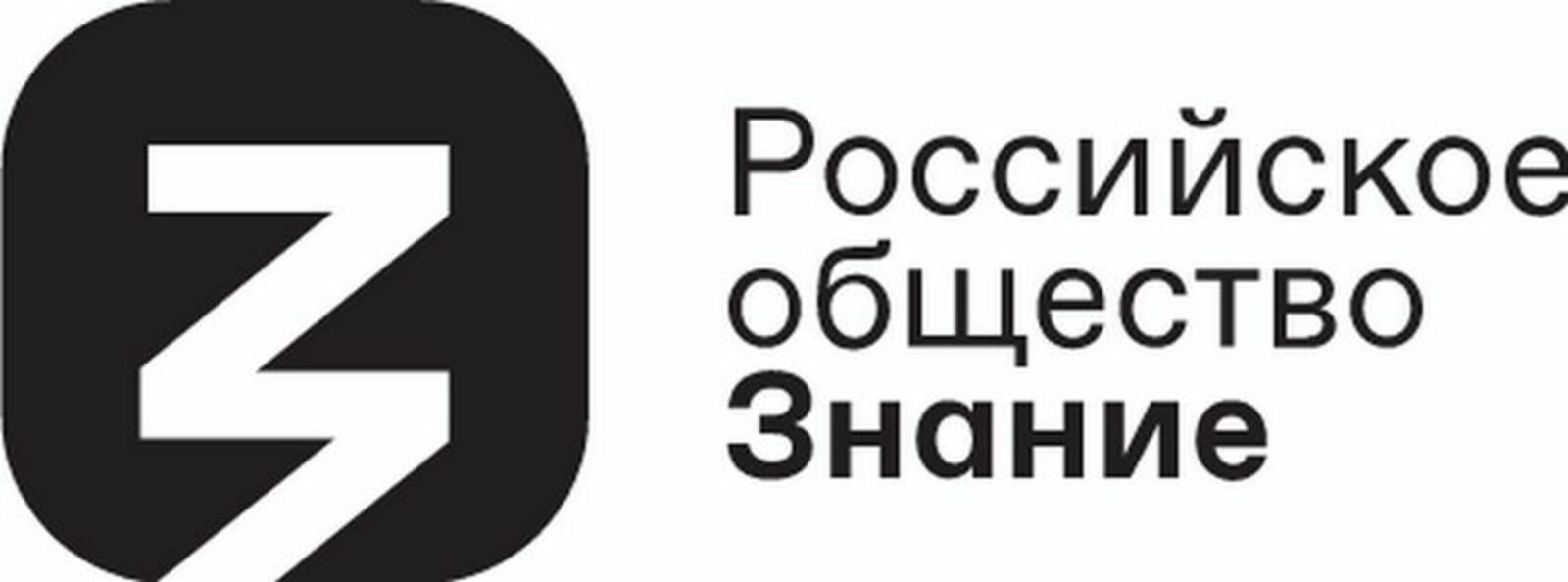 Рос ру. Российское общество знание. Общество знание логотип. Российское общество знание эмблема. Российское общество знание логотип новый.