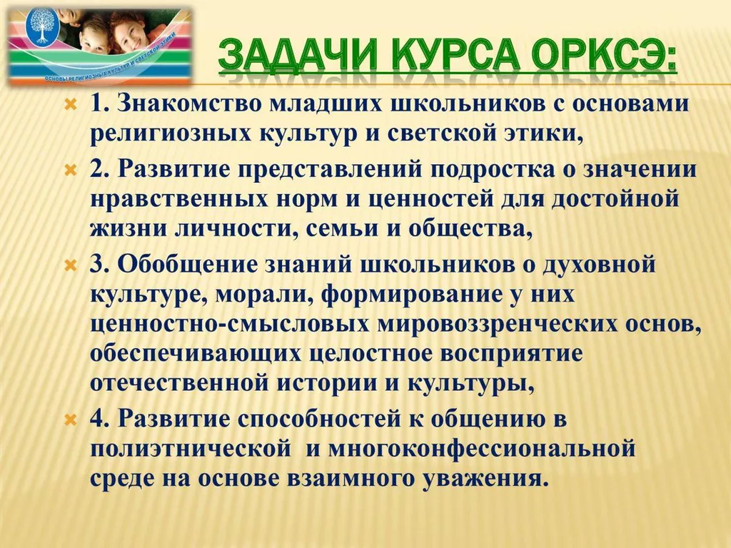 Конспект орксэ 4 класс. Годовая задача этикет семьи.