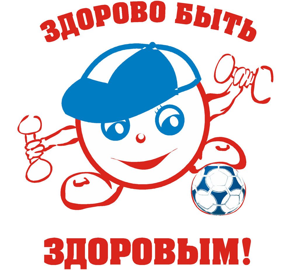 хочется жить долго картинках. радости и счастья. рисунок будь здоров. здоровый образ жизни для детей. здоровым быть здорово.