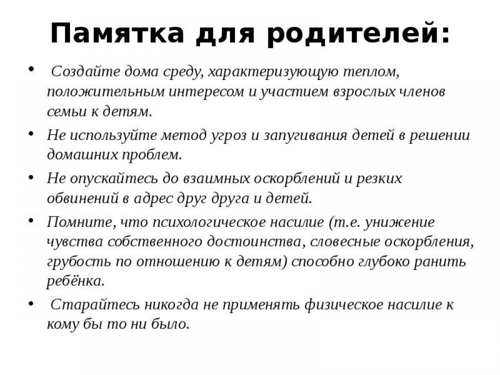 Памятка рекомендации. Памятки по девиантному поведению для родителей. Памятка профилактика девиантного поведения. Памятка профилактика девиантного поведения подростков. Памятка для родителей профилактика девиантного поведения.