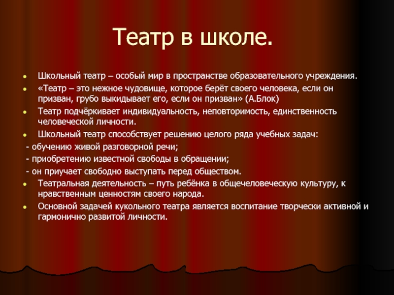 Школьный театр реестр. Школьный театр презентация. Проект театр в школе. Кукольный театр цели и задачи. Цели и задачи школьного театра.