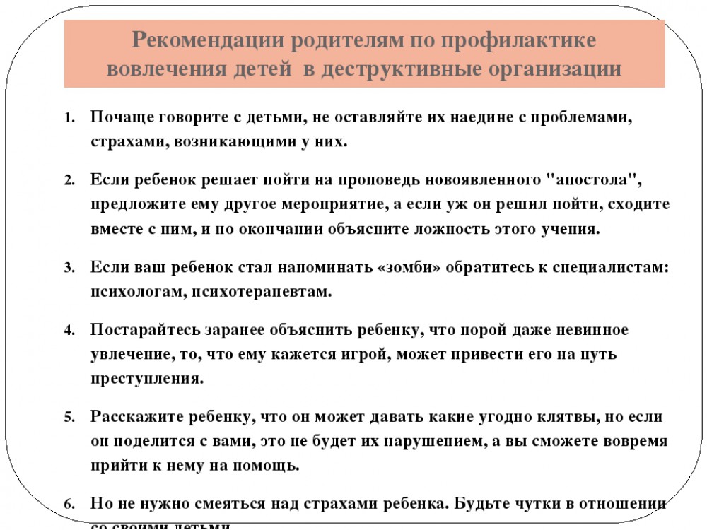 Рекомендации поддерживающих. Памятка по деструктивному поведению подростков. Памятки по профилактике деструктивного поведения. Профилактика деструктивного поведения несовершеннолетних памятка. Памятки по деструктивному поведению для родителей.