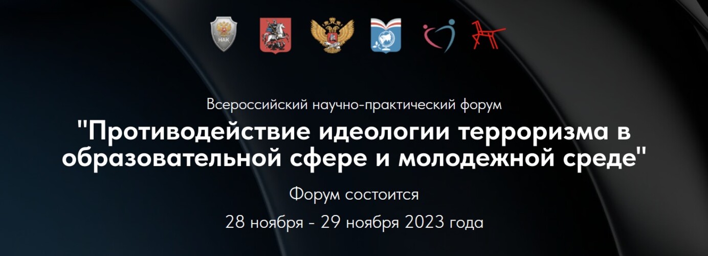 Комплексный план идеологии терроризма 2024 2028. Противодействие идеологии терроризма.