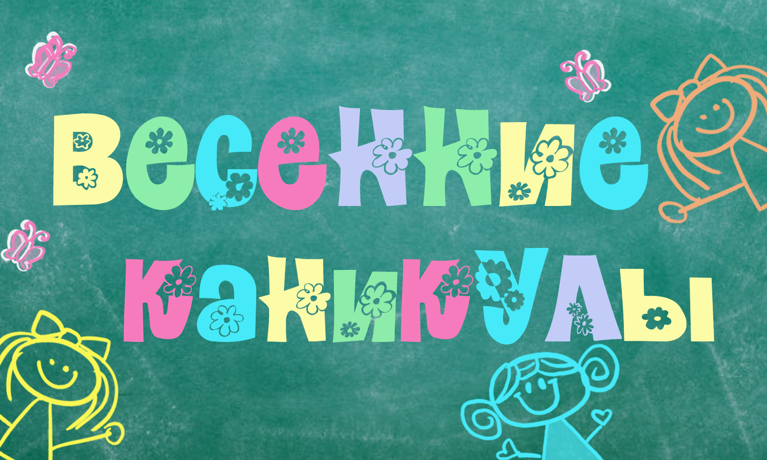 Весенние каникулы в школе по триместрам. Весенние каникулы 2023 у школьников по триместрам. Весенние каникулы в школе 2023. Весенние каникулы 2023. Через сколько весенние каникулы 2024.