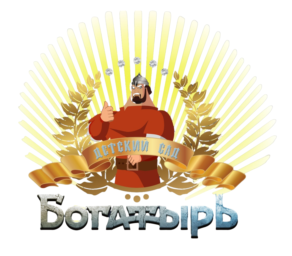 Документы | МБДОУ д/с "Богатырь" пгт. Зуя Белогорского района ...