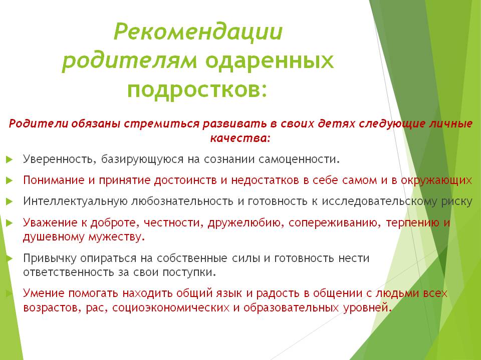 Рекомендации одаренному ребенку. Рекомендации с одаренными детьми. Советы родителям одаренных детей. Рекомендации для родителей с одаренными детьми. Родители одаренного ребенка.