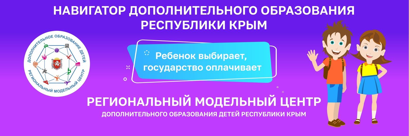 Навигатор московская область дополнительного. Навигатор дополнительного образования Республики Крым. Сертификат навигатор дополнительного образования Крым. Навигатор дополнительного образования Республики Крым картинка. Навигатор дополнительного образования Республика Карелия.