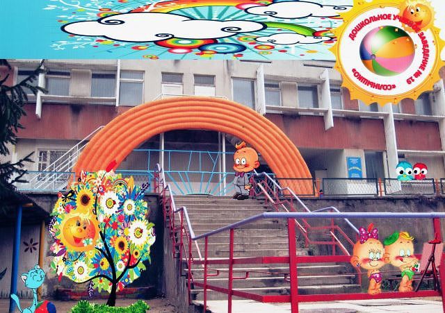 Садик 19 сомово. Детский садик в ялте. Ивантеевка детский сад 1 лучик. Детский сад в ленинском районе саратов. Таро иллюминатов солнце.