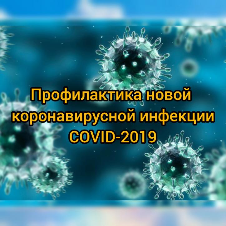 Коронавирус помещение
